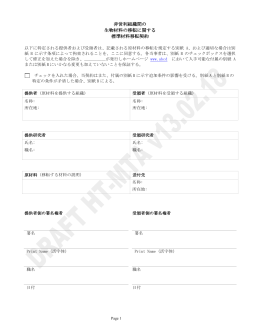 Standard Material Transfer Agreement - AUTM