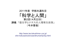 優生学とナチスの犯罪