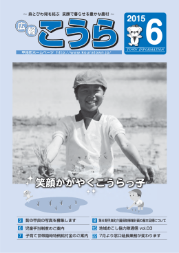 笑顔かがやくこうらっ子