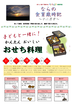 かんたんおいしいおせち料理～（826kb)（PDF文書）