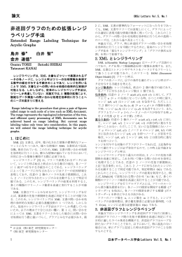 本文PDF - 日本データベース学会