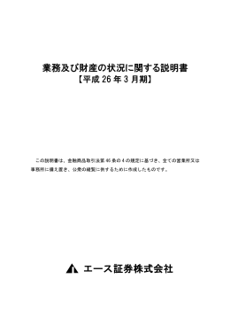 平成 26 年 3 月期