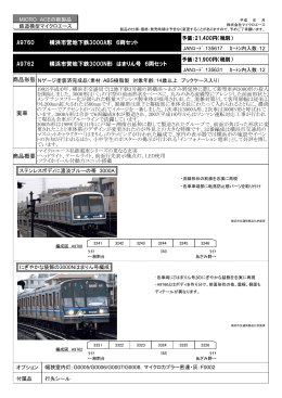 横浜市営地下鉄3000A形 6両セット