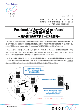 Passbook ソリューション【neoPass】 エース保険が導入