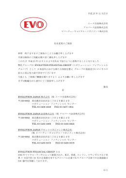 平成 25 年 11 月吉日 エース交易株式会社 アルバース証券株式会社