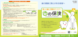 歯の健康に関心がある皆様へ - エース保険のまかせて安心医療保険