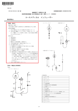 エースメディカル インフューザー