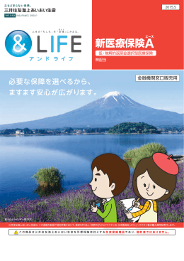 新医療保険Aエース - 三井住友海上あいおい生命保険