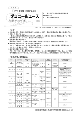SDS農薬要覧2015 ダコニールエース