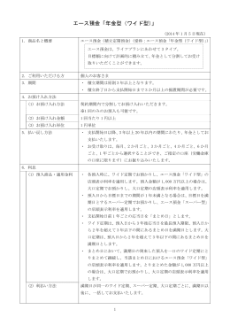 エース預金「年金型（ワイド型）」