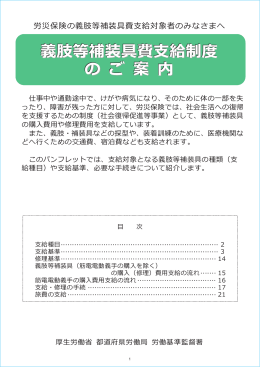 義肢等補装具費支給制度のご案内