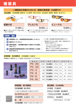 補装具