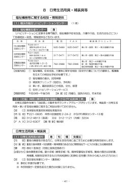 8 日常生活用具・補装具等
