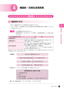 4．補装具・日常生活用具等（PDF：318.2KB）