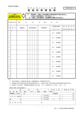 施 設 利 用 補 助 券
