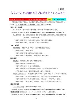 アクシ 【握力 【走能 【脚力補 【柔軟 【投能 ョンプログ ・腕力補強
