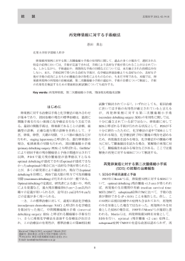 再発卵巣癌に対する手術療法