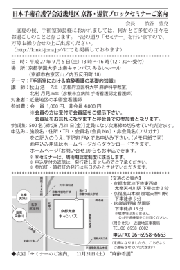 日本手術看護学会近畿地区 京都・滋賀ブロックセミナーご案内