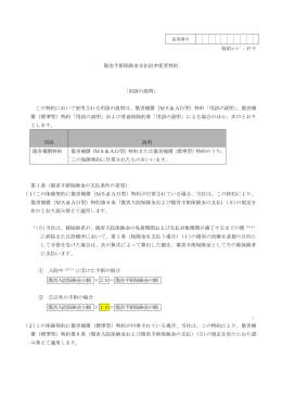 特約ｺｰﾄﾞ：Pラ 傷害手術保険金支払倍率変更特約 「用語の説明」 この