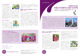 地域社会の皆様を支え続ける手術室