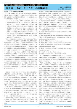 第1章 「もの」と「こと」の意味論 ⑥