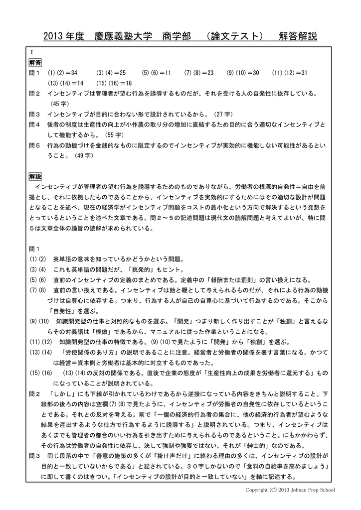 13 年度 慶應義塾大学 商学部 論文テスト 解答解説