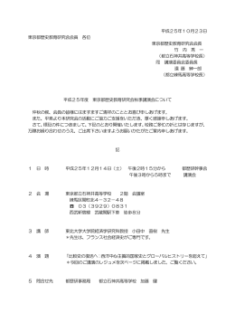 こちらのPDF - 東京都歴史教育研究会