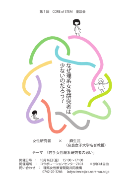 なぜ理系女性研究者は 少な い の だろう ？