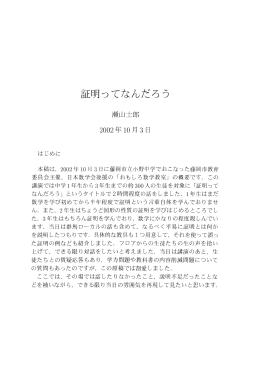 証明ってなんだろう