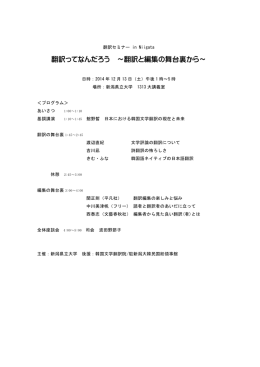 翻訳ってなんだろう ～翻訳と編集の舞台裏から～