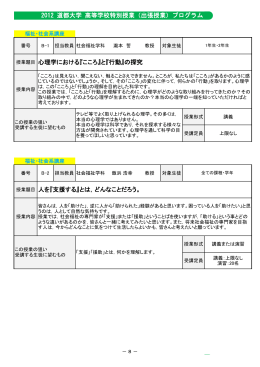 人を『支援する』とは，どんなことだろう。 2012 道都大学 高等学校特別