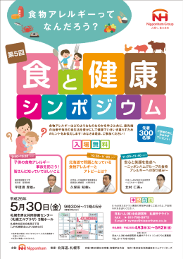 食物アレルギーって なんだろう？