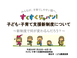 ～新制度で何が変わるんだろう？～