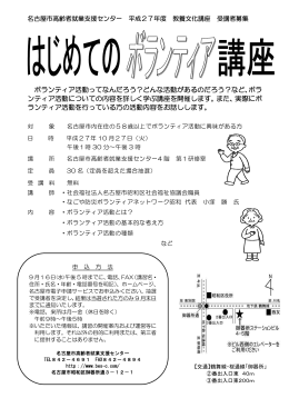ボランティア活動ってなんだろう？どんな活動があるのだろう？など、ボラ