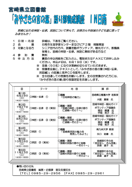 宮崎に伝わる神話・伝承、民話について学んで
