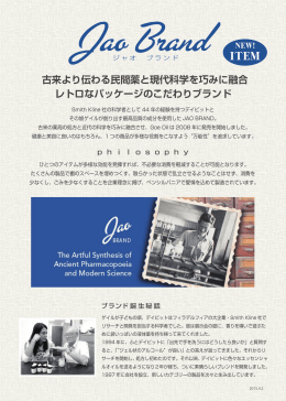 古来より伝わる民間薬と現代科学を巧みに融合 レトロなパッケージの