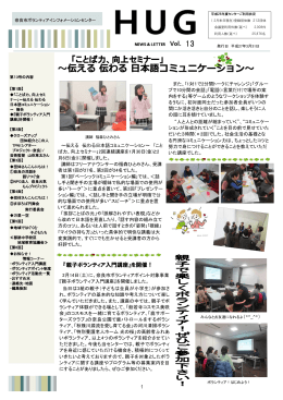 ～伝える 伝わる 日本語コミュニケーション～