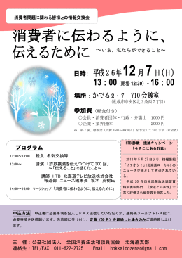 伝えるために 消費者に伝わるように、