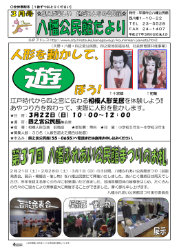 江戸時代から四之宮に伝わる相模人形芝居を体験しよう