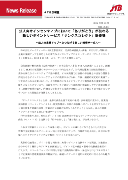 法人向けインセンティブ 法人向けインセンティブにおいて