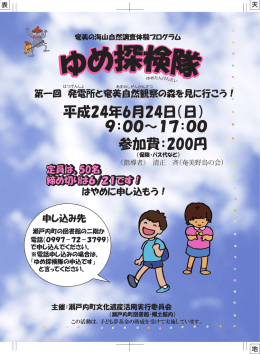 《指導者》 清正 斉（奄美野鳥の会）