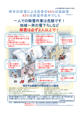 よくある除雪作業中の事故とその対策