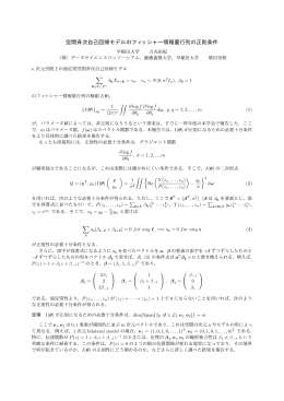 空間斉次自己回帰モデルのフィッシャー情報量行列の正則条件