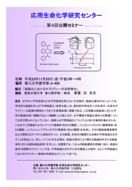 第4回公開セミナー