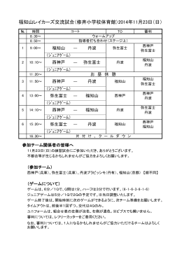 福知山レイカーズ交流試合（修斉小学校体育館）2014年11月23日