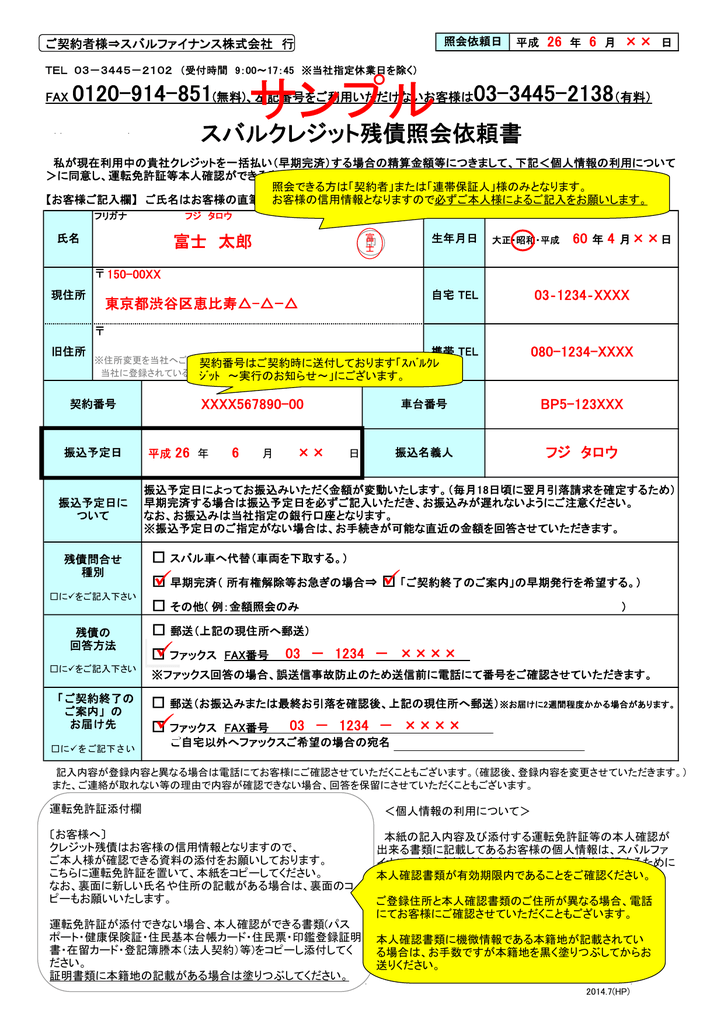 スバルクレジット残債照会依頼書