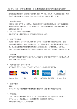 クレジットカードで水道料金・下水道使用料の支払いが
