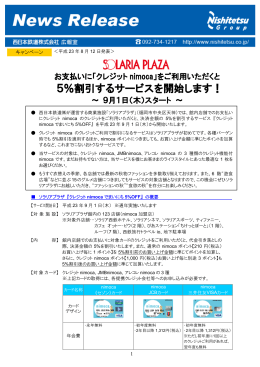 5％割引するサービスを開始します！