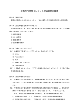 箕  市市税等クレジット収納業務仕様書
