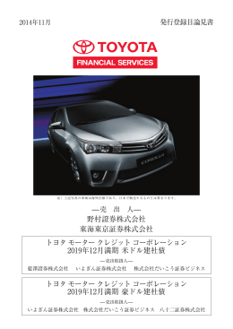 トヨタ モーター クレジット コーポレーション